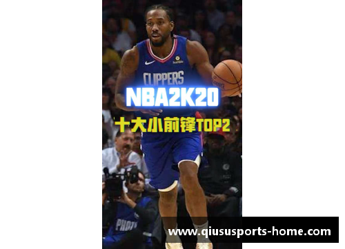 NBA历史前十小前锋：排名一览无余
