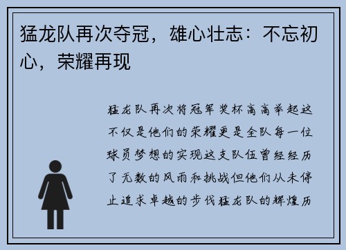 猛龙队再次夺冠，雄心壮志：不忘初心，荣耀再现